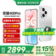 榮耀400 Pro 2億超清寫真人像 7200mAh青海湖大電池 新品5G手機(jī) 攬?jiān)裸y 12GB+512GB【2年碎屏險(xiǎn)+2年延?！?官方標(biāo)配【國家補(bǔ)貼15%】