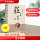 莊子諵譁 全二冊 新版