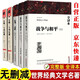 戰爭與和平安娜卡列尼娜復活原著(zhù)正版圖書(shū)全套5冊 列夫托爾斯泰三部曲作品全集完整版無(wú)刪減書(shū)單 青少年版初中生高中生語(yǔ)文課外閱讀必讀書(shū)籍 現當代文學(xué)書(shū)籍小說(shuō)暢銷(xiāo)書(shū)排行榜 世界經(jīng)典文學(xué)小說(shuō)名著(zhù)兒童文學(xué)書(shū)單