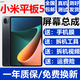 森麥康小米平板5 5Pro屏幕總成6 6Pro 6SPro小米4 4Plus觸摸紅米pad5液晶顯示屏內(nèi)外一體屏森麥康 小米平板5 11寸屏幕總成純原京東方支持筆控