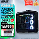 華碩（ASUS）ROG全家桶 502彈藥庫 9800X3D RTX5070顯卡/5070ti顯卡/5080顯卡 游戲電腦主機(jī)AI組裝電腦臺式電腦 配八｜R7 9800X3D/RTX5070TI顯卡