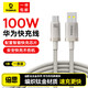 倍思【超級快充】Type-C數據線(xiàn)6A/5A充電器線(xiàn)100W/66W適用華為Mate60/40/30vivo榮耀oppo小米手機 1米100W快充【鈦合金材質(zhì)耐用編制線(xiàn)】
