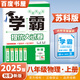 2025正版學(xué)霸提優(yōu)大試卷八年級(jí)下上語文數(shù)學(xué)英語物理 江蘇專用初二上冊(cè)下冊(cè)同步課時(shí)單元訓(xùn)練習(xí)冊(cè)教輔資料書 （25秋）蘇科版-物理上冊(cè)