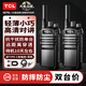 TCL【雙臺(tái)價(jià)】HT3 對(duì)講機(jī) 大功率遠(yuǎn)距離工地酒店迷你小型車(chē)載無(wú)線調(diào)頻電臺(tái) 贈(zèng)耳機(jī)+Type-c線