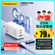 品勝3C認證 65W氮化鎵充電器套裝多口Type-C快充插頭45W適用PD20W蘋果1615手機聯(lián)想華為小米筆記本電腦