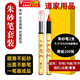 鹿色道家朱砂筆畫符軟筆頭寫符朱砂墨抄經(jīng)筆開筆禮額頭畫畫書法啟蒙點(diǎn)睛寫字喜字符畫黃紙?zhí)籽b水溶性筆