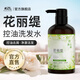 花麗緹防脫控油洗發(fā)水固發(fā)洗發(fā)露男女花麗媞提題官方 控油洗發(fā)水 400ml*1瓶
