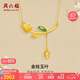 周六福金鑲玉足金和田玉項(xiàng)鏈郁金香吊墜女Y0613167 40+5cm七夕生日禮物
