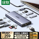 綠聯(lián)Type-C三屏異顯擴展塢USB-C轉(zhuǎn)雙HDMI雷電4/5拓展塢8K高清多屏炒股擴展適用華為聯(lián)想筆記本支持MST