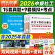 中級(jí)社會(huì)工作者2026真題及模擬卷 社會(huì)工作實(shí)務(wù)+綜合能力+法規(guī)與政策社工中級(jí)6本套 贈(zèng)視頻課程手機(jī)題庫(kù)電子真題大綱考點(diǎn)匯總可搭官方教材輔導(dǎo)