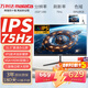 萬(wàn)利達(dá)（Malata）31.5英寸IPS硬屏VGA HDMI接口低藍(lán)光不閃可壁掛三面微邊超薄機(jī)身節(jié)能75Hz辦公游戲顯示器W328BT