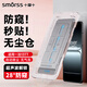 Smorss【無(wú)塵秒貼防窺】適用一加13T鋼化膜防窺1+一加13T手機膜 28°防偷窺全屏高清防摔抗指紋保護貼膜