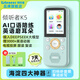 listeneer復(fù)讀機傾聽者K5英語聽力寶隨身聽磨耳朵AI智能聽力學(xué)習(xí)機古詩詞英語學(xué)習(xí)考研神器 蒂芙尼藍64G