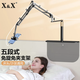 X&X【新型免夾】隱藏式手機(jī)支架床頭懶人平板支撐架桌面ipad電腦懸臂支架床上躺著看直播追劇神器夾子 頂配版五段隱藏丨加高加長(zhǎng)+手機(jī)平板通用+藍(lán)牙