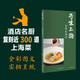 尋味上海：本幫菜溯源（酒店名廚復刻近300道上海日常菜，全彩圖文，實(shí)拍呈現。）