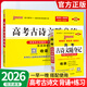 【正版當天發(fā)】2026綠卡PASS高中高考隨身記+隨身練 高考古詩文隨身記+隨身練【2本】