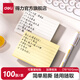 得力便利貼學(xué)生用帶橫線訂正錯(cuò)題紙?jiān)嚲碛喺埗喙δ苠e(cuò)題貼紙訂正神器多規(guī)格簡(jiǎn)約套裝便簽紙自粘記事貼 橫線記事貼-【76*101mm】黃色 4本裝
