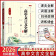 2026版高中文言文全解一本通 必修+選擇性必修人教統(tǒng)編版新教材 高一二三高中文言文完全解讀閱讀賞析詳解一本圖書 高中文言文全解一本通