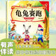 親子悅讀系列 經(jīng)典童話故事書兒童科普繪本故事書3一6歲幼兒園繪本閱讀親子共讀 幼兒讀物中班大班啟蒙圖書 寶寶早教書籍 龜兔賽跑