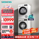 西門子（SIEMENS）iQ300 10+10kg洗烘套裝 智能除漬強(qiáng)效除螨 熱泵速烘  WG52A100AW+WQ55A2D00W 國(guó)家補(bǔ)貼以舊換新