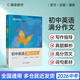蝶變中考作文 初中作文寫作指導(dǎo)和素材 語文滿分作文提分2026高分范文精選學(xué)習(xí)考試七年級八年級七八九年級高分素材語文滿分作文提分中考作文寫作指導(dǎo)初中初一初二初三作文七八九年級寫作技巧名校優(yōu)秀作文模板 