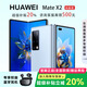 華為展機 Mate X3典藏版X2折疊屏手機鴻蒙Ai智能高端商務(wù)旗艦 冰晶藍【Mate X2】 8GB+256GB【X2】 支持檢測|質(zhì)保一年