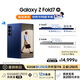 三星Samsung Galaxy Z Fold7 超輕薄折疊屏手機(jī) 劉憲華同款  驍龍8至尊版 AI手機(jī) 12GB+512GB 暗影藍(lán)