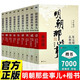 全10冊(cè) 明朝那些事增補(bǔ)版全集2021版（全9冊(cè)）+楷書7000常用字帖 當(dāng)年明月著明朝歷史明史書籍