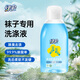 綠傘洗襪子專用洗滌液100g/瓶 殺菌洗衣液去汗腳除異味持久抑菌留香