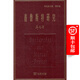 普魯斯特研究(鄭克魯文集·著作卷) 商務(wù)印書館