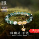 HR赫蓮娜皇冠綠幽靈手鏈女生輕奢小眾轉(zhuǎn)運(yùn)珠水晶手串情人節(jié)七夕禮物 皇冠綠幽靈手串【品牌禮盒】