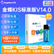 金蝶KIS標(biāo)準(zhǔn)版V14.0買斷版 金蝶財(cái)務(wù)軟件安全鎖加密 中小企業(yè)帶來(lái)記賬 報(bào)稅出納ERP記賬軟件 【KIS標(biāo)準(zhǔn)版安全鎖版】 1站點(diǎn) 支持換電腦