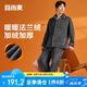 宜而爽24年秋冬新品【雙面法蘭絨】男士家居服套裝加絨加厚款可外穿睡衣