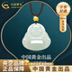 中國(guó)黃金（CHINA GOLD）和田玉吊墜男女款足金彌勒佛項(xiàng)鏈佛頭七夕情人節(jié)禮物送女朋友老婆 【送女友】和田玉彌勒佛項(xiàng)鏈+金珠約0.1g