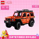 樂高（LEGO）積木 機械組42177梅賽德斯奔馳大G越野車 拼裝玩具七夕情人節(jié)禮物