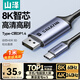 山澤Type-C轉DP1.4線(xiàn)雷電4/5轉接頭USB-C轉換器8K60/4K/240投屏蘋(píng)果16筆記本電腦手機外接顯示器 TYD10