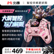 北通鯤鵬50第二代智控無線游戲手柄xbox手機switch2電腦PC電視steam震動NS原神解限機聯(lián)名款 鳴神粉