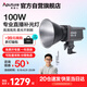 愛圖仕（Aputure）艾蒙拉 100x S 直播補(bǔ)光燈100W攝影燈攝像拍照美顏可調(diào)色溫便攜戶外棚拍綠幕背景影視燈