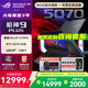 ROG槍神9 Plus【國家補貼20%】酷睿U9 18英寸 游戲本筆記本電腦 U9 275HX RTX5070 16G 1TB高速固態(tài)硬盤 2.5K 240Hz P3廣色域