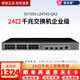 華為（HUAWEI）數(shù)通智選企業(yè)級24口千兆交換機 三層匯聚4個光纖口網(wǎng)管Vlan以太網(wǎng)網(wǎng)絡(luò)監(jiān)控分線器 S5735S-L24T4S-QA2 無風(fēng)扇靜音款 可替代S5720S-28P-LI-AC