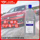 大眾一汽大眾汽車(chē)原廠(chǎng)玻璃水適用邁騰速騰寶來(lái)高爾夫CC捷達奧迪去油膜 1.5L/1瓶裝 -40°C