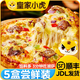 皇家小虎披薩兒童早餐半成品速食芝士榴蓮培根空氣炸鍋食材披沙比薩餅胚 【五盒裝】黑椒牛肉披薩 【順豐/JDL發(fā)貨】