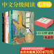 【官方直營(yíng)】中文分級(jí)閱讀文庫(kù)七年級(jí)（套裝12冊(cè)）七年級(jí)課外讀物 雄鷹起風(fēng) 安妮日記 全套（共12冊(cè)）中文分級(jí)閱讀K7  親近母語(yǔ) 中外作家經(jīng)典作品 提高閱讀和寫作能力 果麥出品  閱讀狂歡節(jié) 分級(jí)閱讀