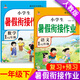 一年級(jí)下冊(cè)暑假作業(yè)人教版語文數(shù)學(xué)一升二暑假銜接預(yù)備二年級(jí)復(fù)習(xí)預(yù)習(xí)同步訓(xùn)練教材同步黃岡小狀元鴻創(chuàng) 2本暑假作業(yè)：語文+數(shù)學(xué)【值推薦】 一年級(jí)系列