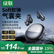 綠聯(lián)HiTune S5【國家補(bǔ)貼】無線藍(lán)牙耳機(jī)骨傳導(dǎo)概念耳夾式開放式不入耳運(yùn)動(dòng)適用于蘋果華為小米WS210