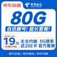 中國(guó)電信流量卡19元【自選靚號(hào)】全國(guó)通用5G手機(jī)卡電話卡月租號(hào)非無限長(zhǎng)期永久純上網(wǎng)