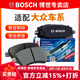 博世（BOSCH）剎車片 剎車皮 前片 大眾波羅POLO【04至18款】后鼓剎款