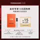 菲拉格慕（Ferragamo）橙光伊人女士香氛試香裝1.5ml 木質美食調 香水小樣