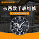 卡西歐手表維修電波光動(dòng)能更換電池把頭玻璃原裝皮表殼帶售后服務(wù) 原裝玻璃（具體價(jià)格請聯(lián)系客服）