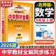 【2026學年】2025秋季新版中學教材全解八年級上冊下冊語文數(shù)學物理化學教材全解同步人教版讀初二年級同步教材解讀講解復(fù)習資料書 薛金星 八年級上冊【數(shù)學】北師版（25秋新版）